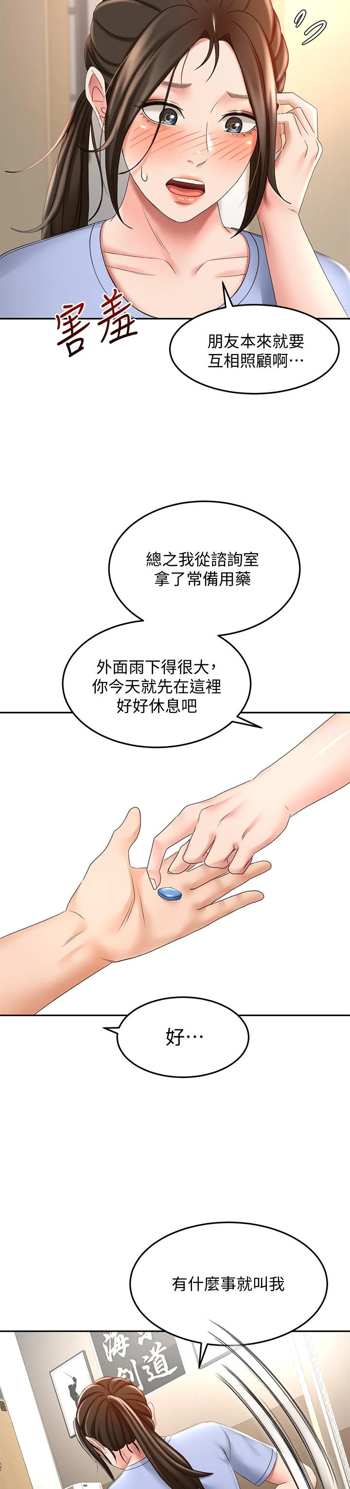 [韩国漫画] 剑道学姐 剧情,巨乳大奶#[44P]-29