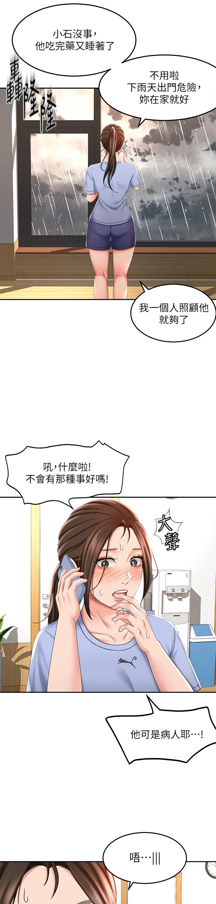 [韩国漫画] 剑道学姐 剧情,巨乳大奶#[44P]-37