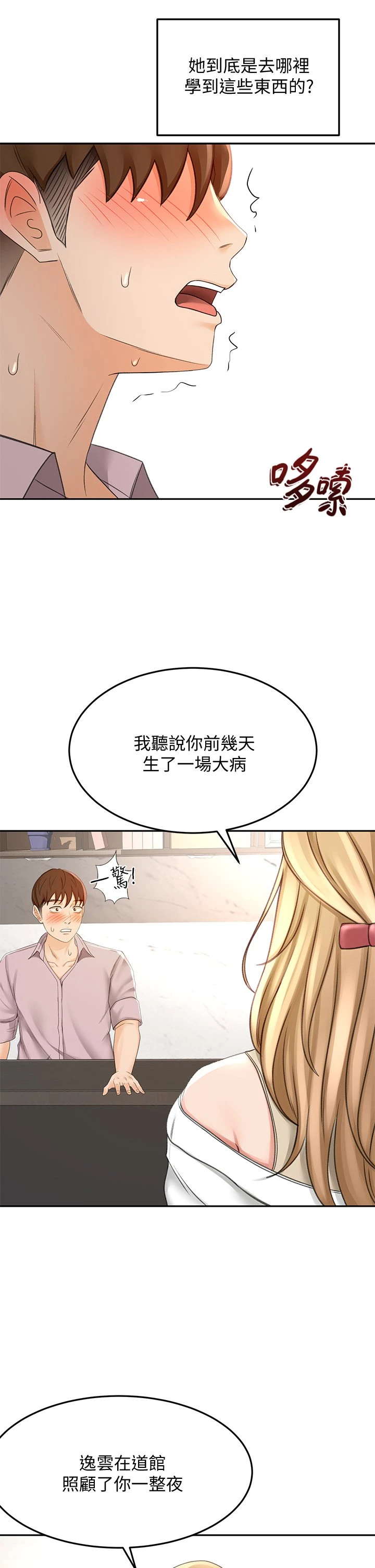 [韩国漫画] 剑道学姐 剧情,巨乳大奶#[49P]-22