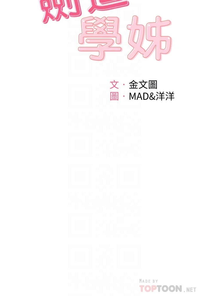 [韩国漫画] 剑道学姐 剧情,巨乳大奶#[49P]-6