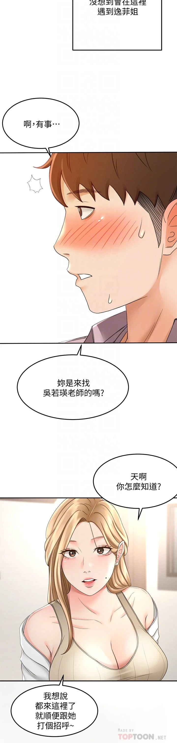 [韩国漫画] 剑道学姐 剧情,巨乳大奶#[49P]-8