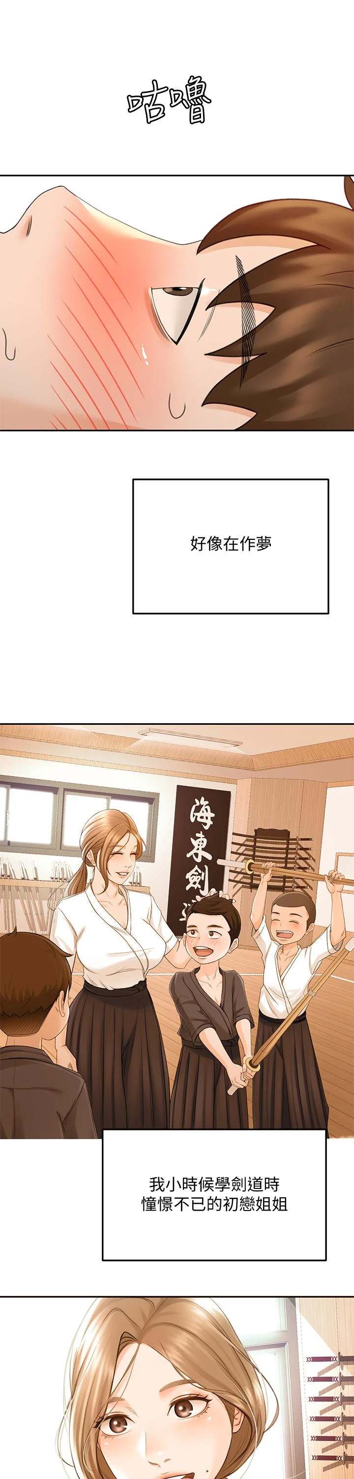 [韩国漫画] 剑道学姐 剧情,巨乳大奶#[39P]-3