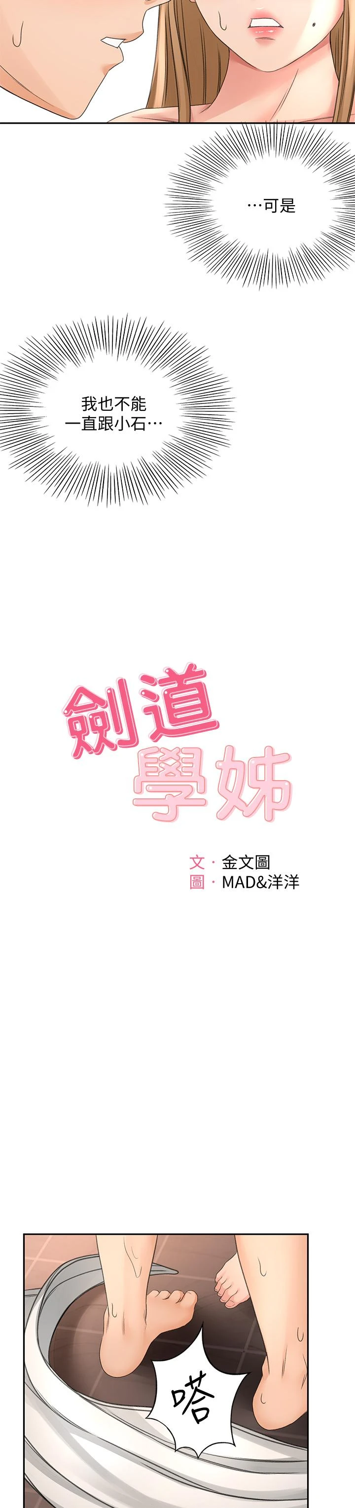 [韩国漫画] 剑道学姐 剧情,巨乳大奶#[42P]-9