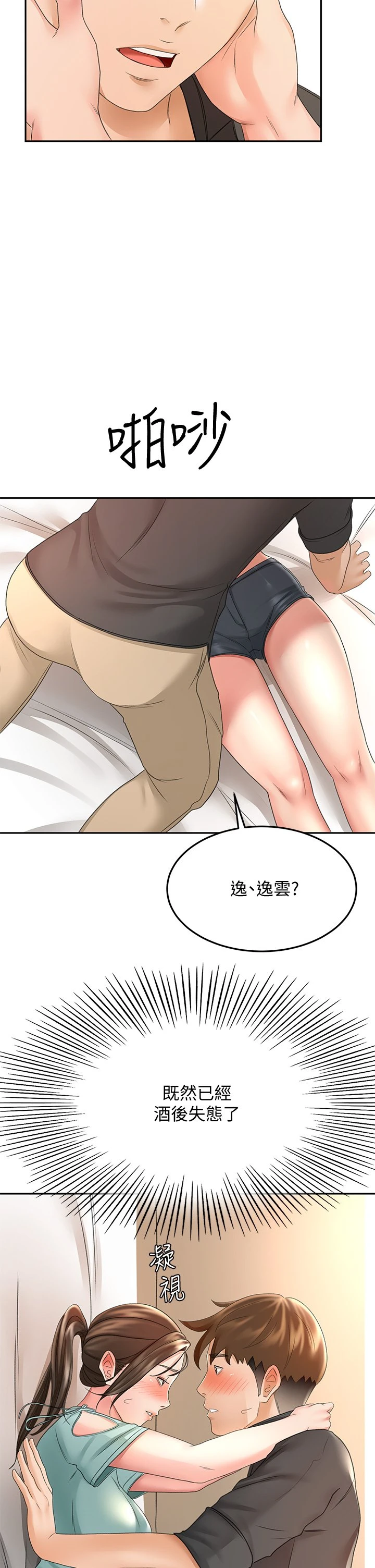 [韩国漫画] 剑道学姐 剧情,巨乳大奶#[39P]-37