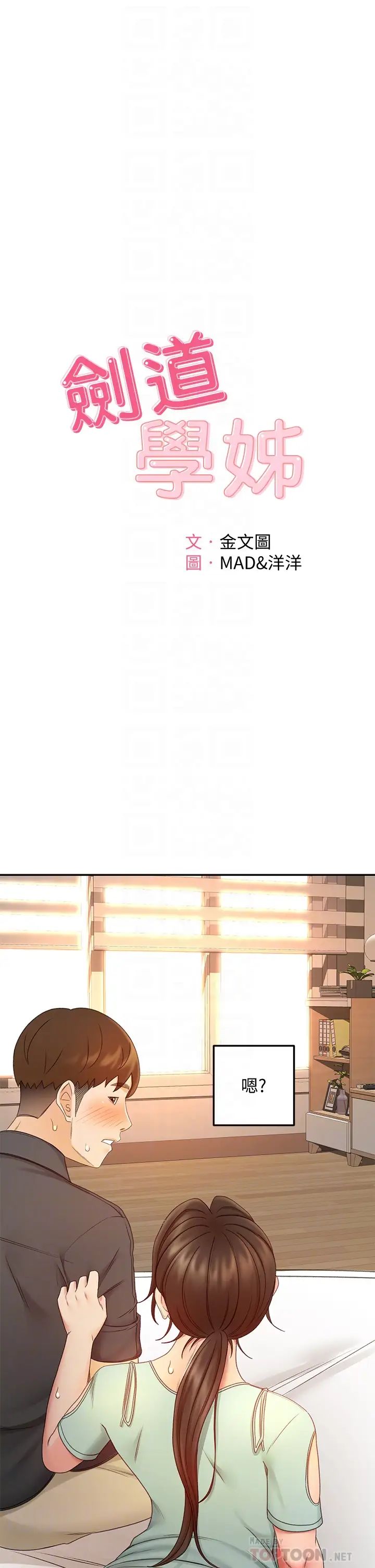 [韩国漫画] 剑道学姐 剧情,巨乳大奶#[39P]-4