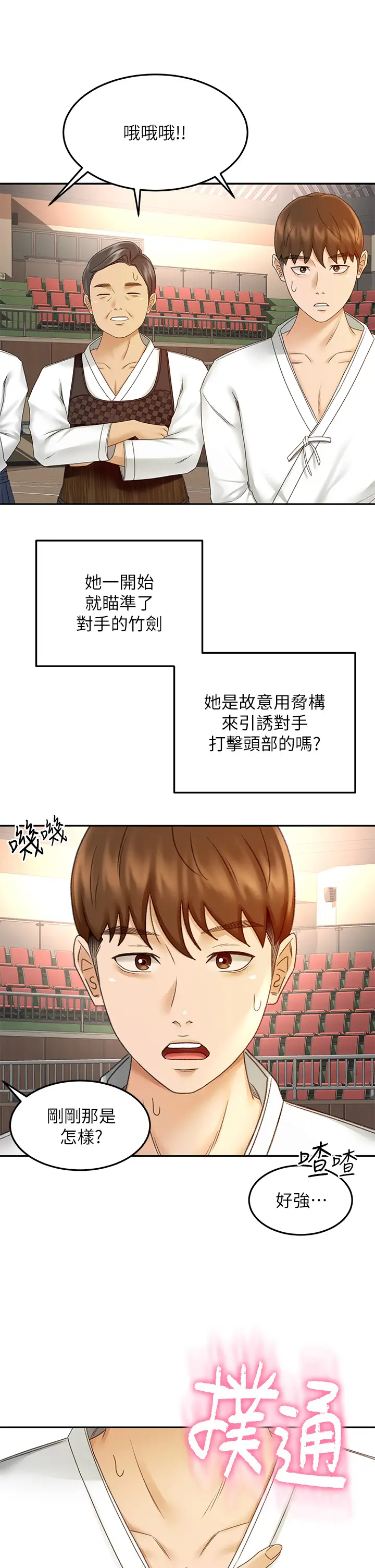 [韩国漫画] 剑道学姐 剧情,巨乳大奶#[39P]-21