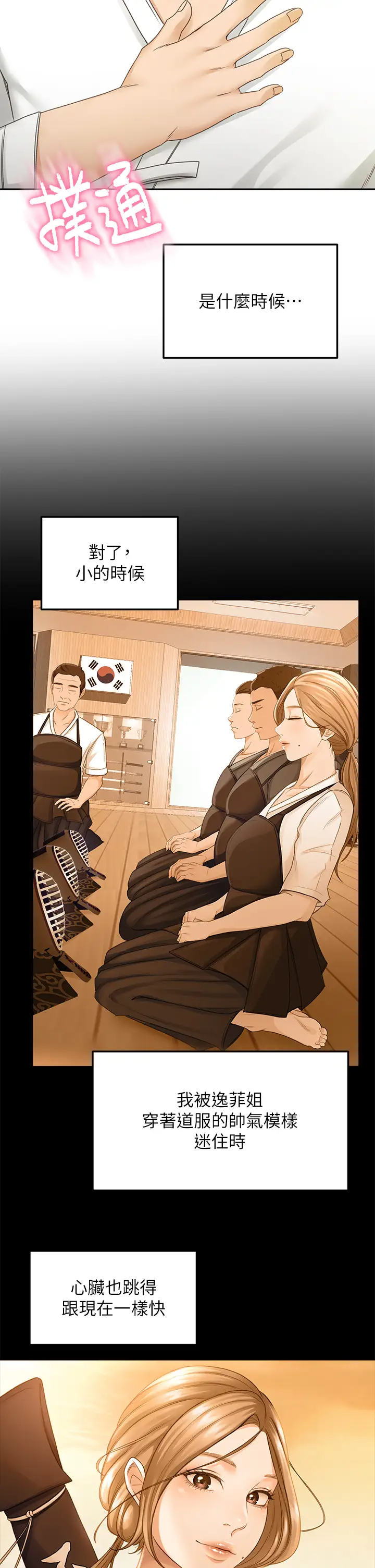 [韩国漫画] 剑道学姐 剧情,巨乳大奶#[39P]-22