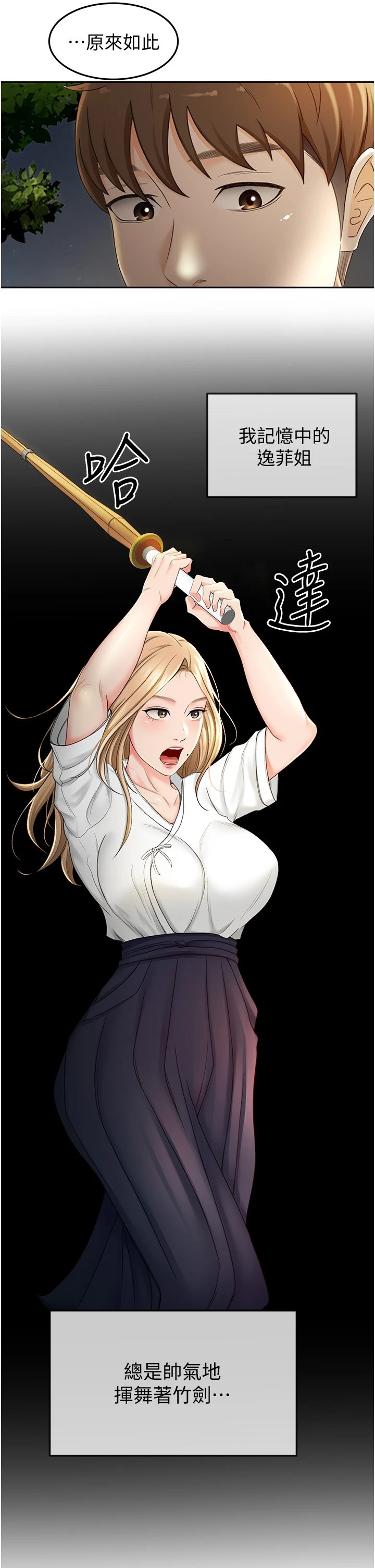 [韩国漫画] 剑道学姐 剧情,巨乳大奶#[55P]-21