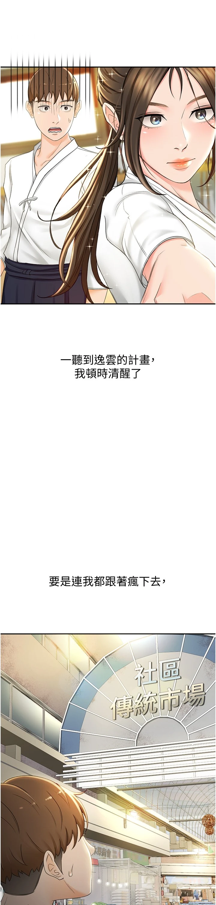 [韩国漫画] 剑道学姐 剧情,巨乳大奶#[55P]-30