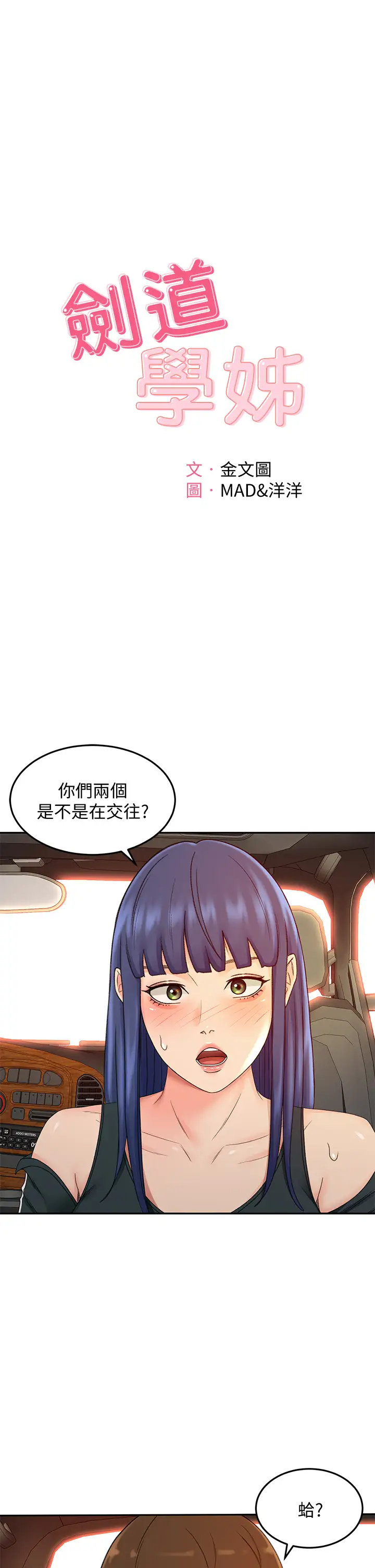 [韩国漫画] 剑道学姐 剧情,巨乳大奶#[34P]-1