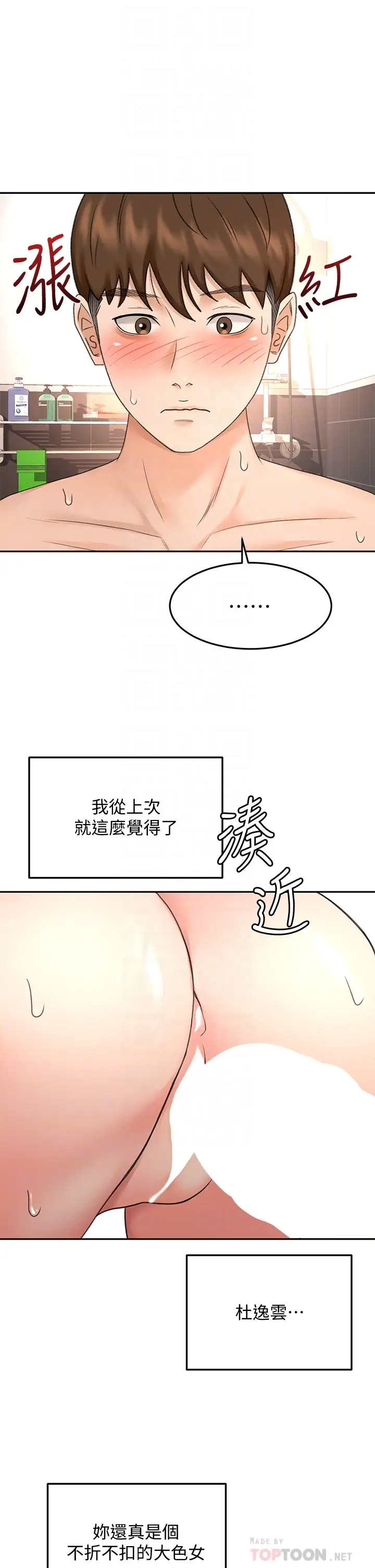 [韩国漫画] 剑道学姐 剧情,巨乳大奶#[40P]-16