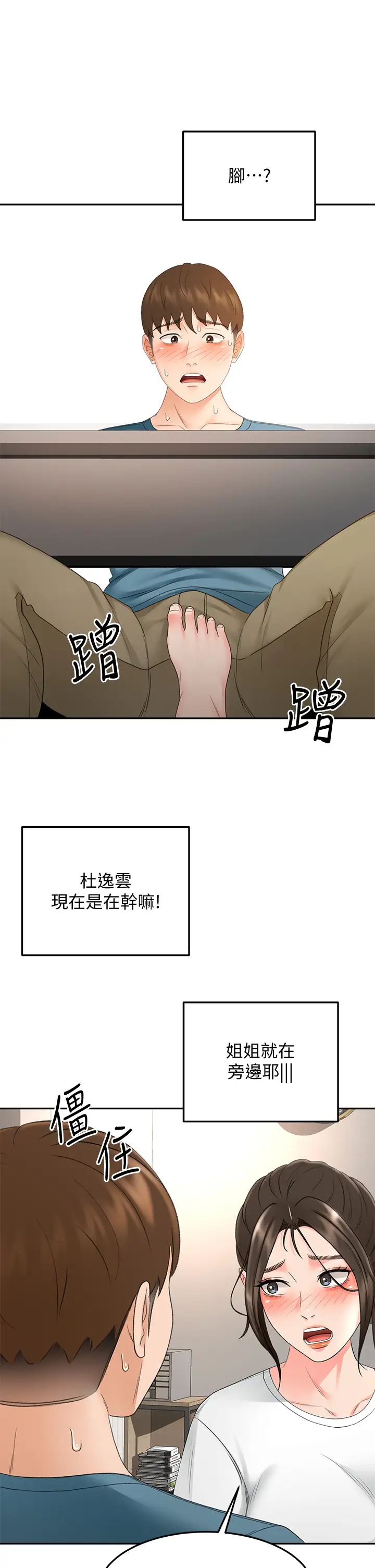 [韩国漫画] 剑道学姐 剧情,巨乳大奶#[40P]-36