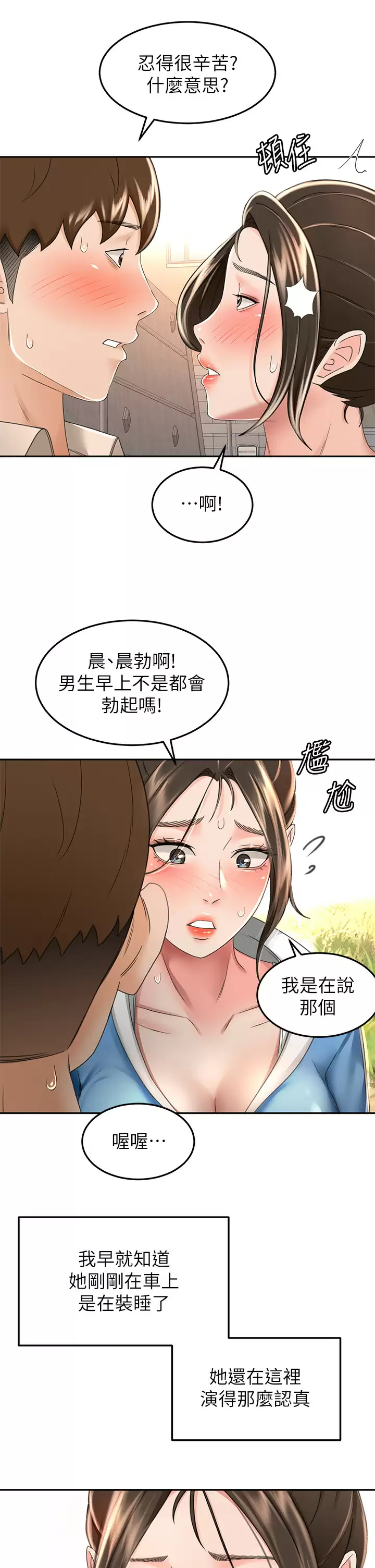 [韩国漫画] 剑道学姐 剧情,巨乳大奶#[36P]-7