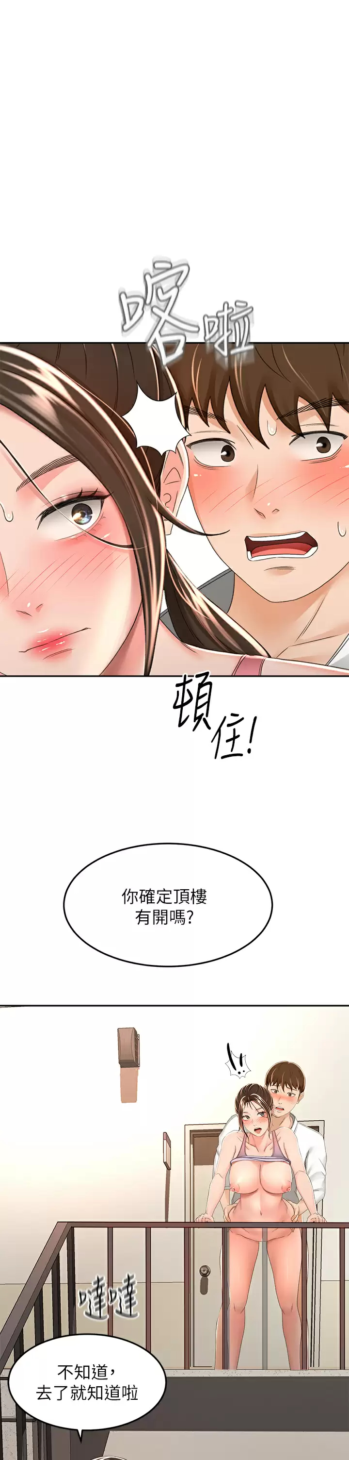 [韩国漫画] 剑道学姐 剧情,巨乳大奶#[36P]-1