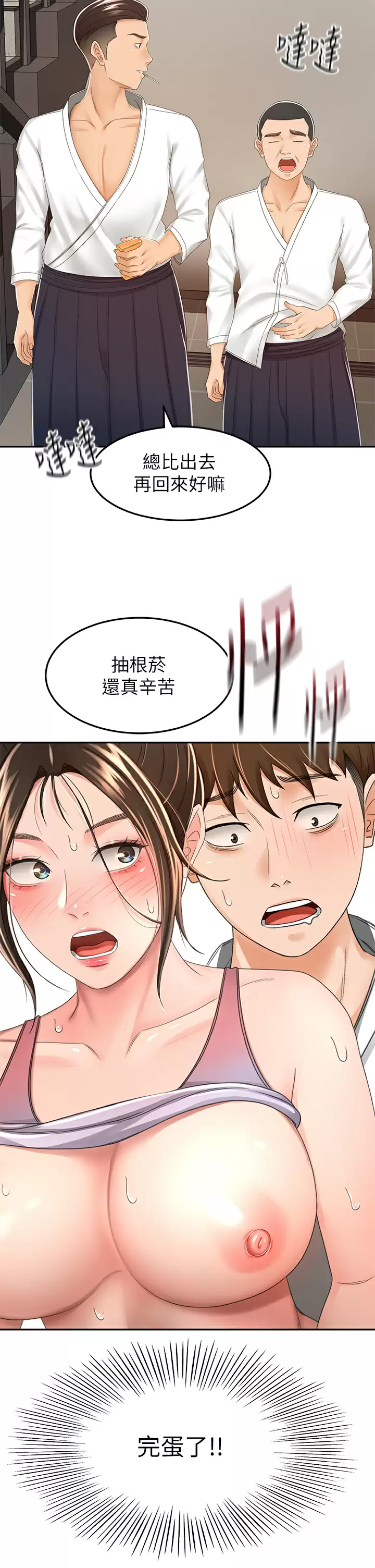 [韩国漫画] 剑道学姐 剧情,巨乳大奶#[36P]-2