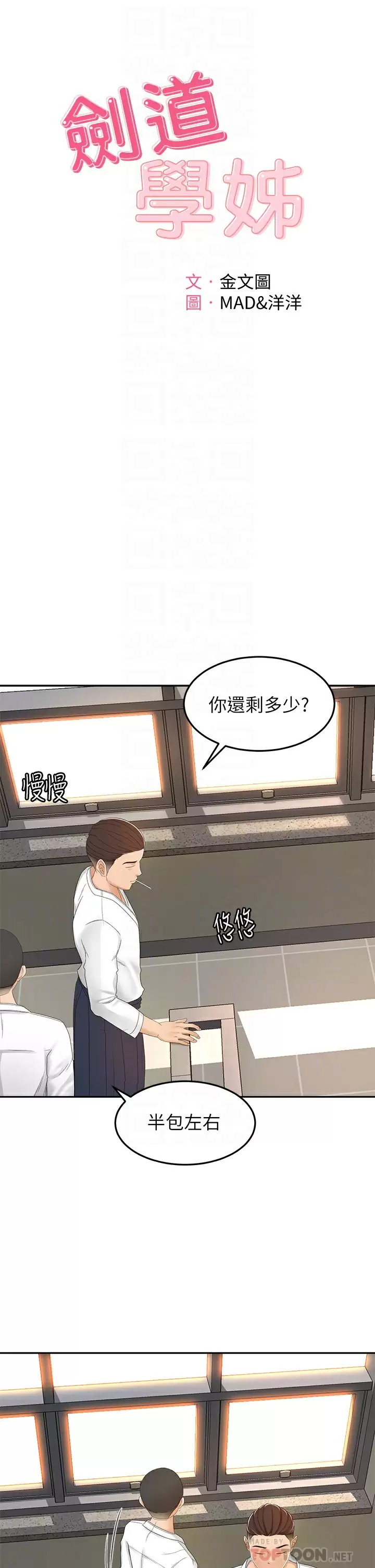 [韩国漫画] 剑道学姐 剧情,巨乳大奶#[36P]-4