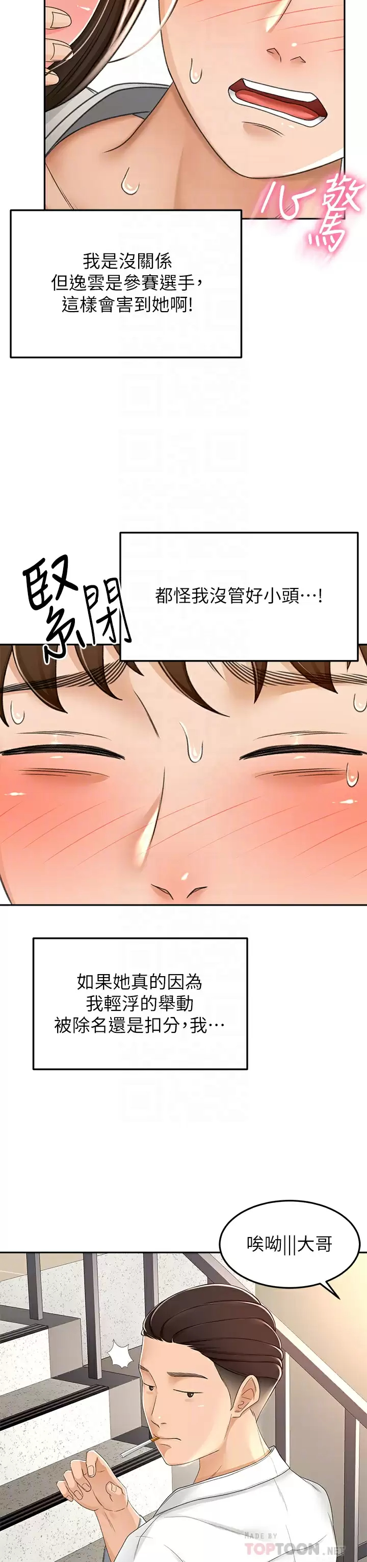 [韩国漫画] 剑道学姐 剧情,巨乳大奶#[36P]-6