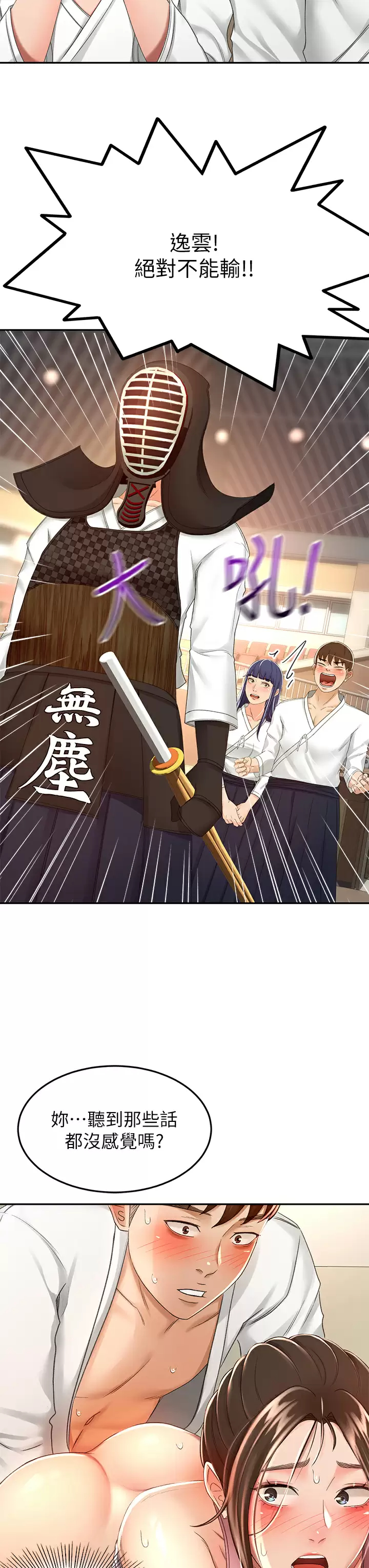 [韩国漫画] 剑道学姐 剧情,巨乳大奶#[37P]-13