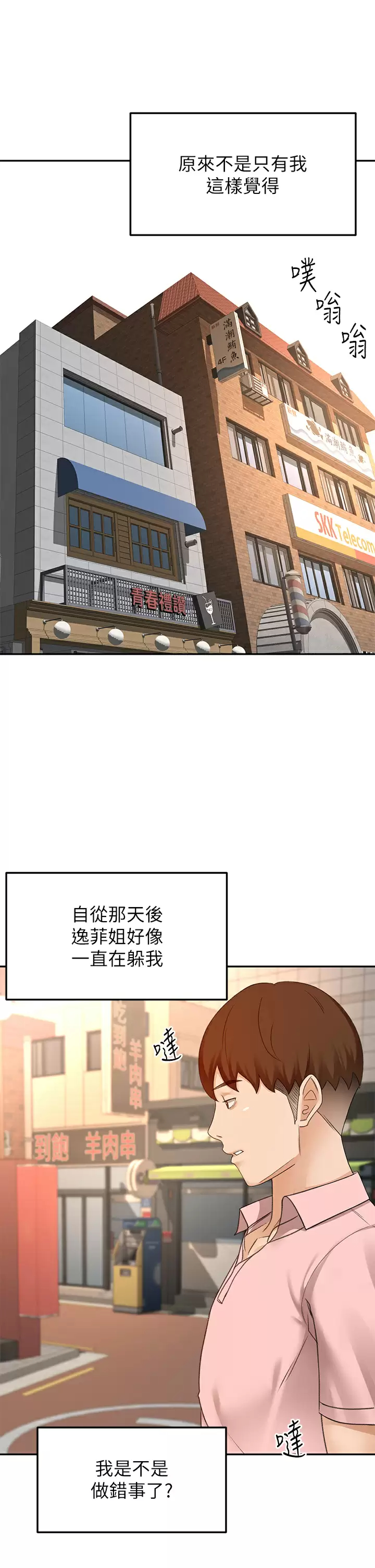 [韩国漫画] 剑道学姐 剧情,巨乳大奶#[35P]-22