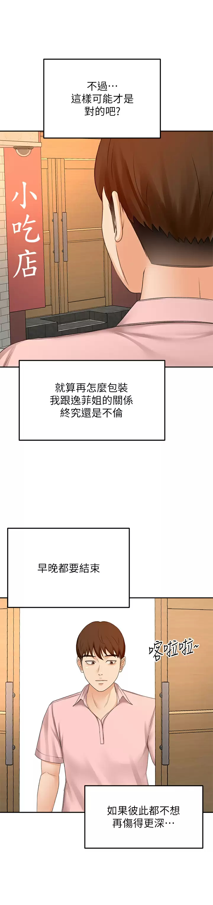 [韩国漫画] 剑道学姐 剧情,巨乳大奶#[35P]-23