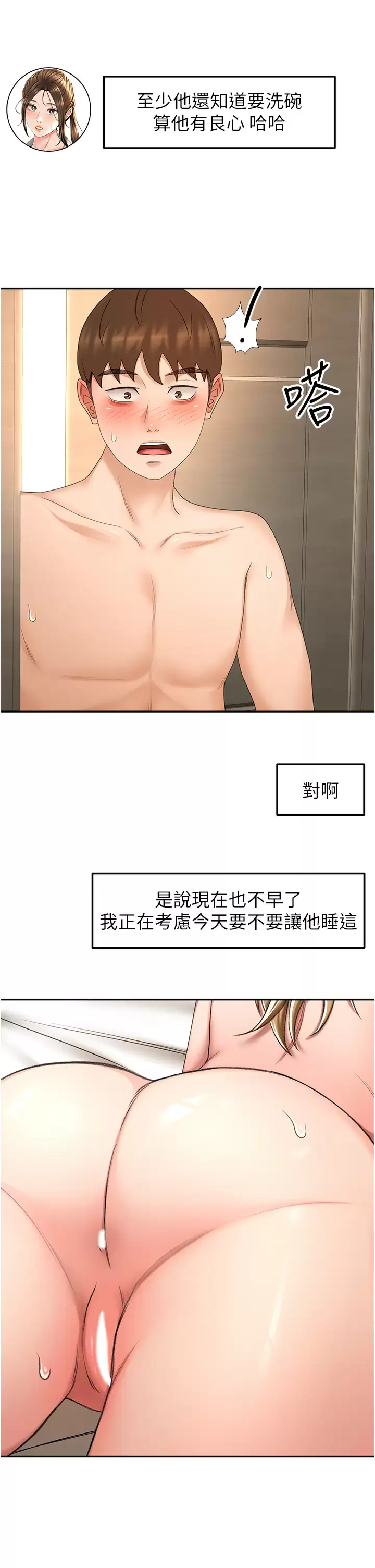 [韩国漫画] 剑道学姐 剧情,巨乳大奶#[33P]-22