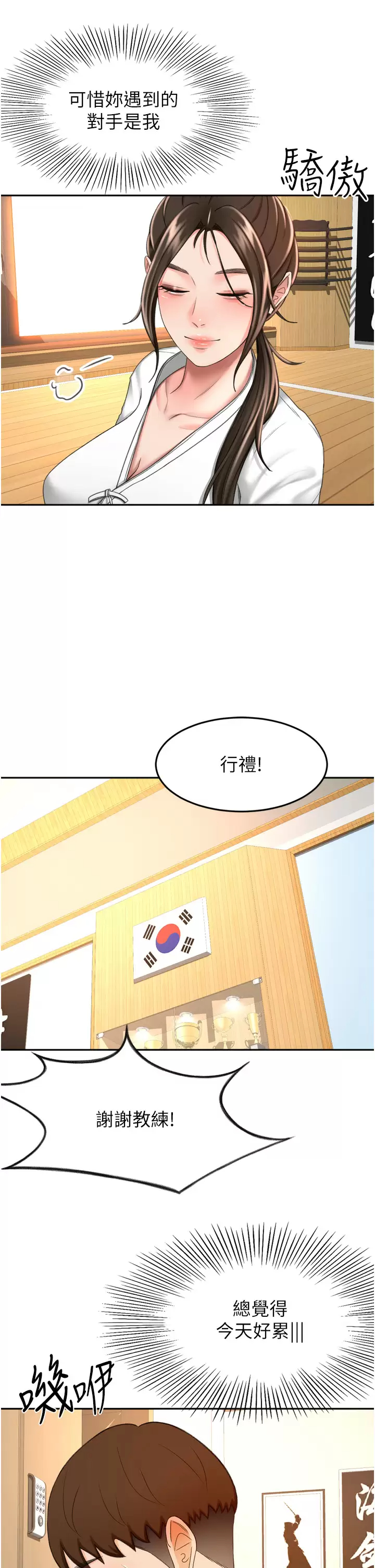 [韩国漫画] 剑道学姐 剧情,巨乳大奶#[37P]-11