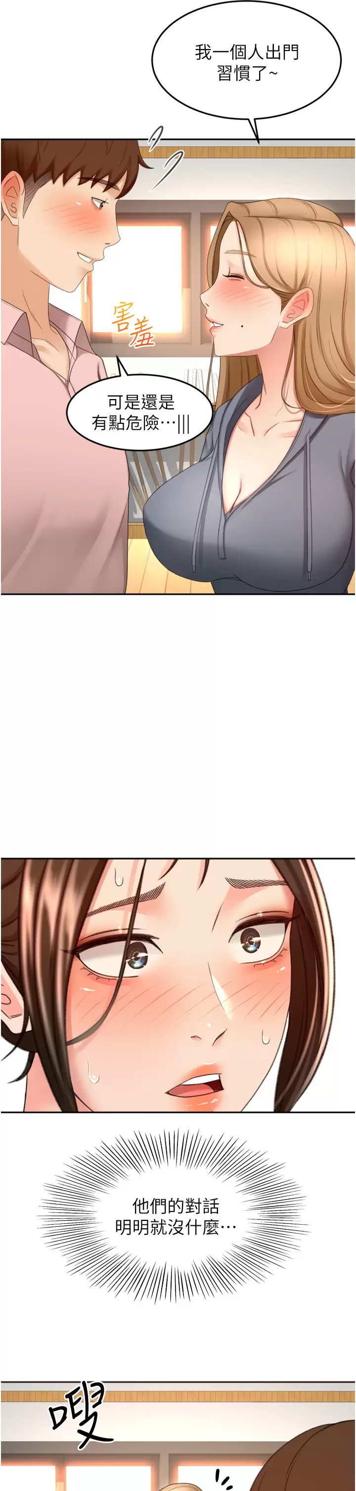 [韩国漫画] 剑道学姐 剧情,巨乳大奶#[37P]-27
