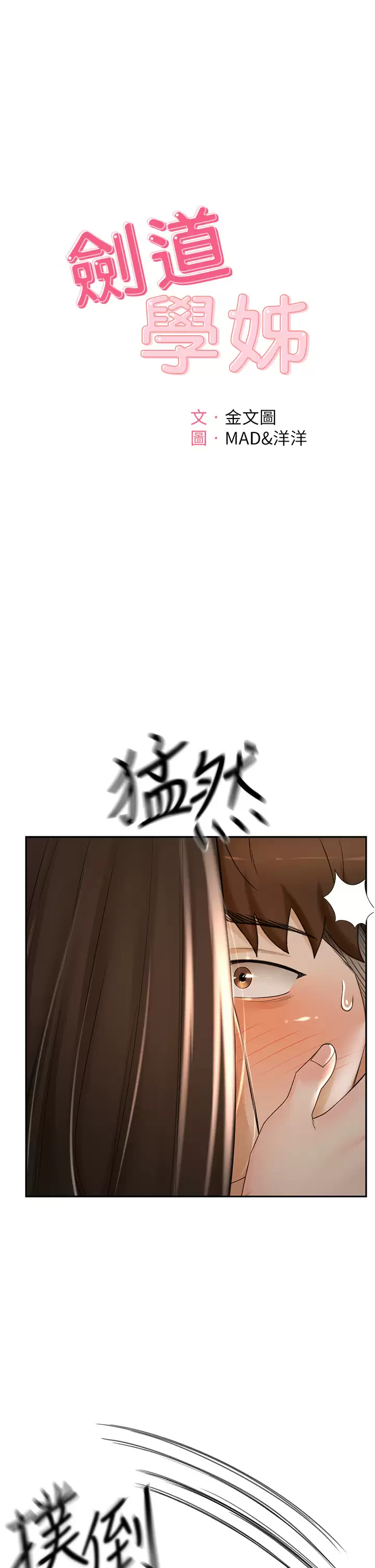 [韩国漫画] 剑道学姐 剧情,巨乳大奶#[33P]-1