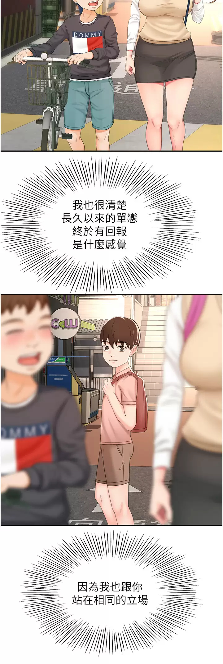 [韩国漫画] 剑道学姐 剧情,巨乳大奶#[33P]-15