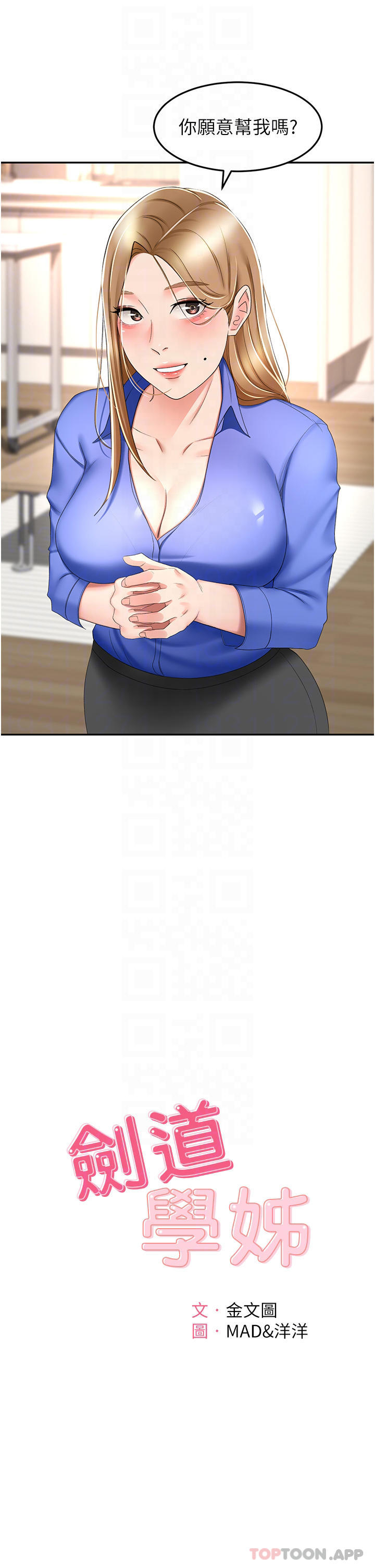 [韩国漫画] 剑道学姐 剧情,巨乳大奶#[35P]-11