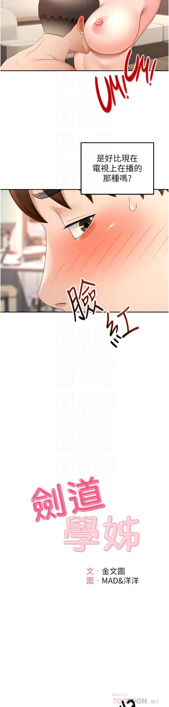 [韩国漫画] 剑道学姐 剧情,巨乳大奶#[35P]-4