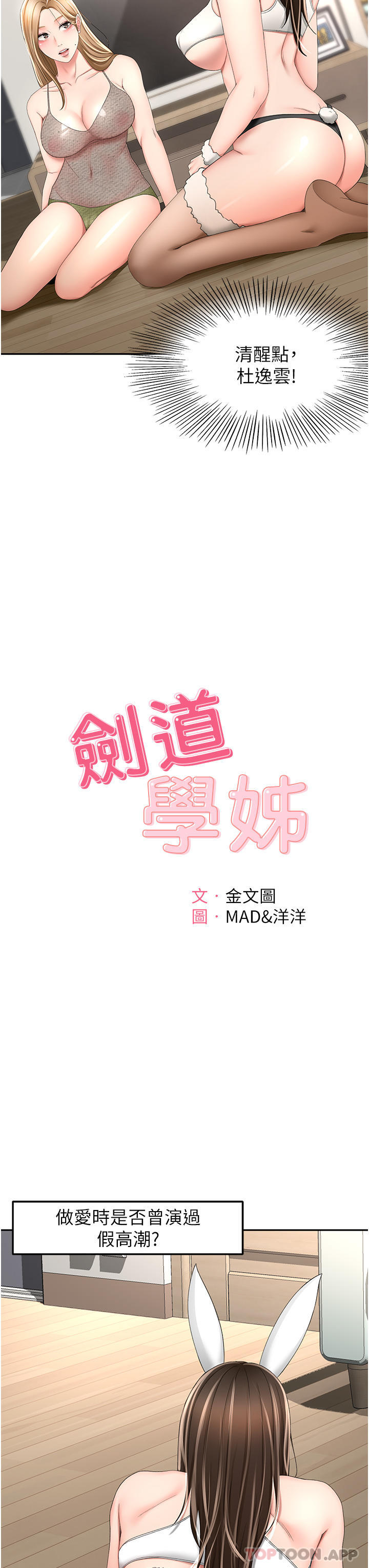 [韩国漫画] 剑道学姐 剧情,巨乳大奶#[30P]-5