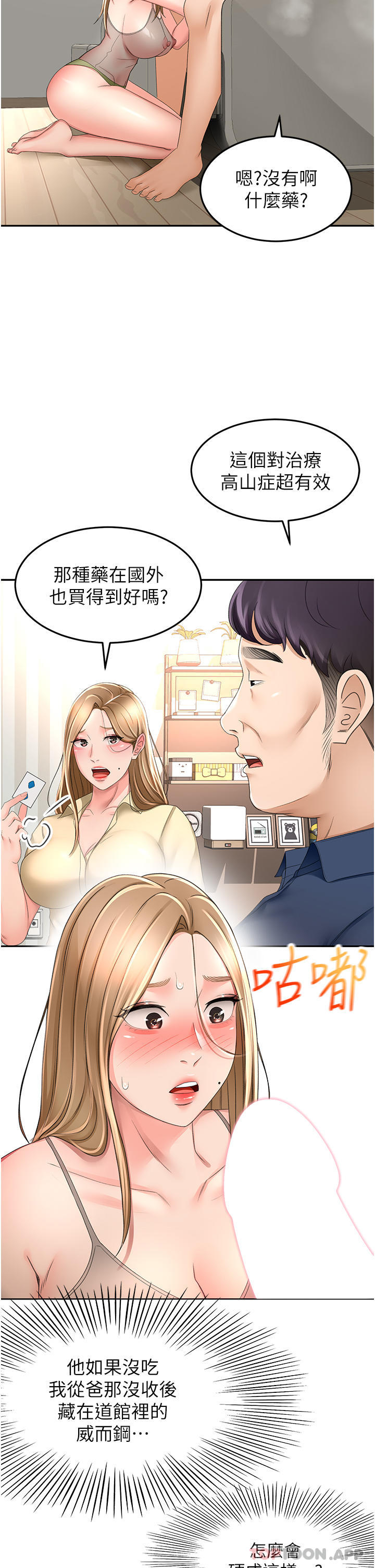 [韩国漫画] 剑道学姐 剧情,巨乳大奶#[30P]-6