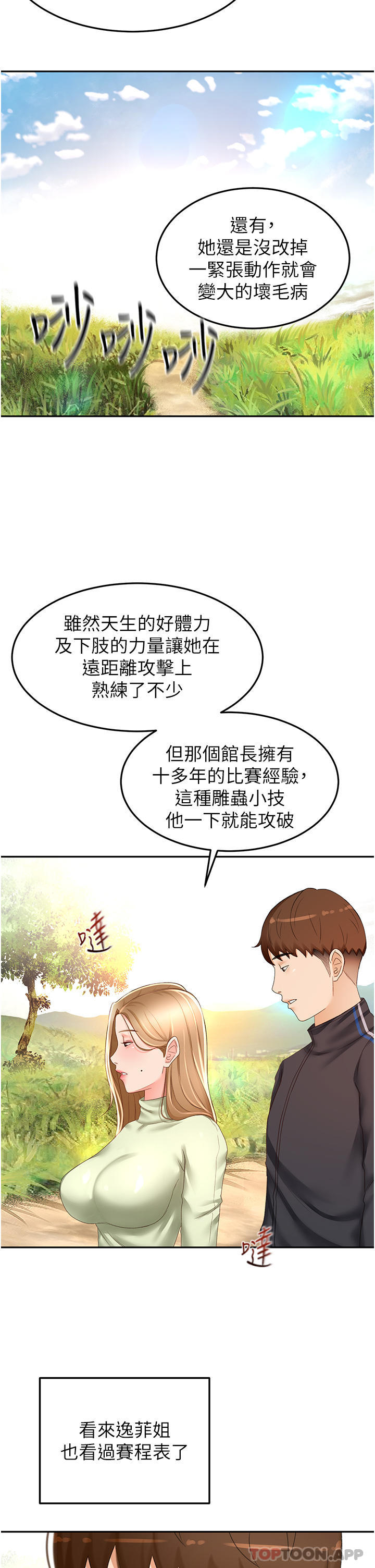 [韩国漫画] 剑道学姐 剧情,巨乳大奶#[33P]-26
