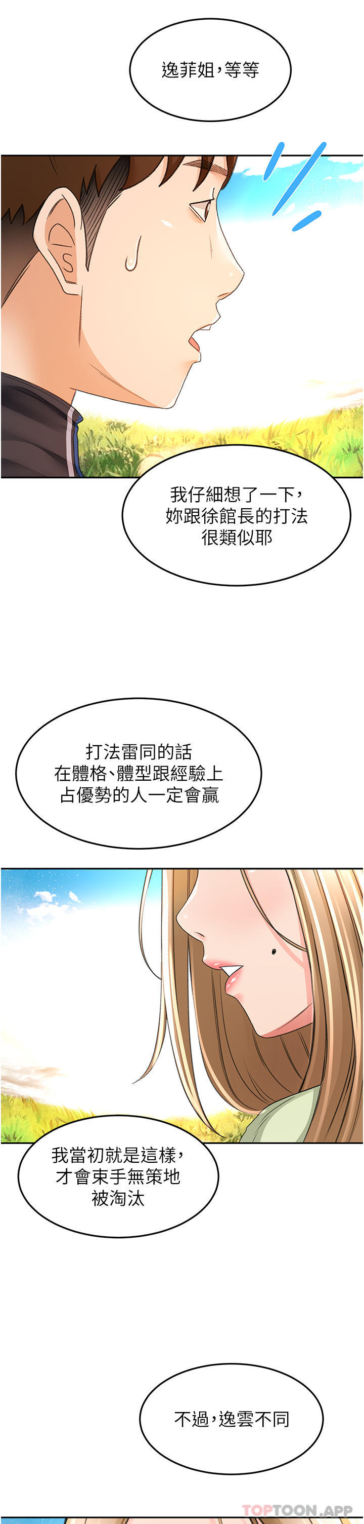 [韩国漫画] 剑道学姐 剧情,巨乳大奶#[33P]-30