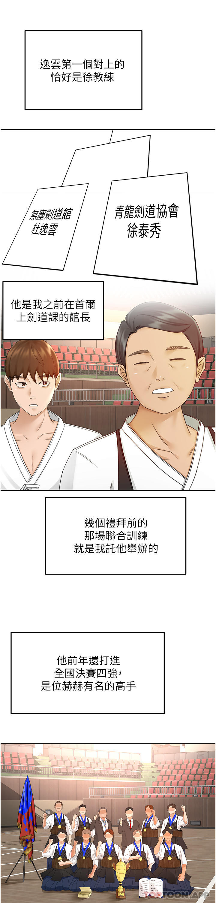 [韩国漫画] 剑道学姐 剧情,巨乳大奶#[33P]-9