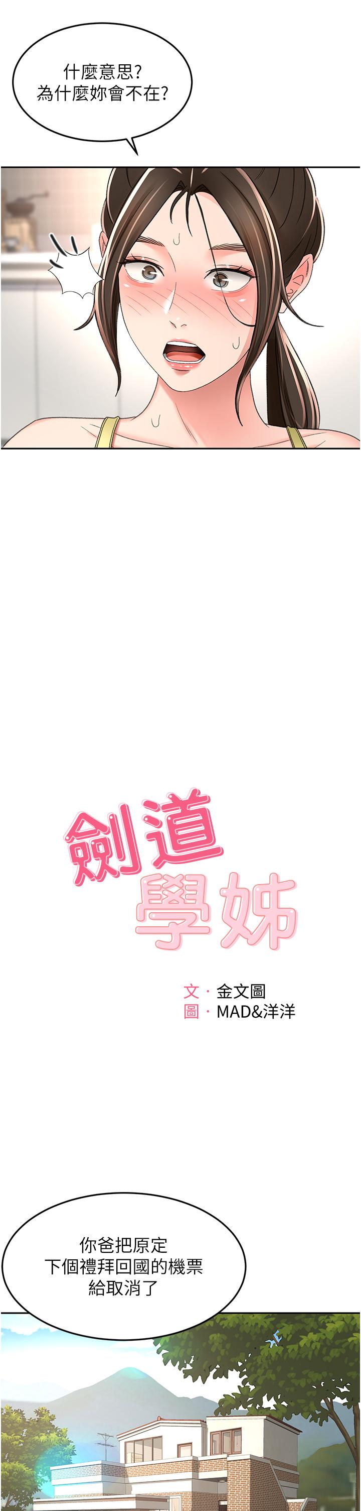 [韩国漫画] 剑道学姐 剧情,巨乳大奶#[34P]-5