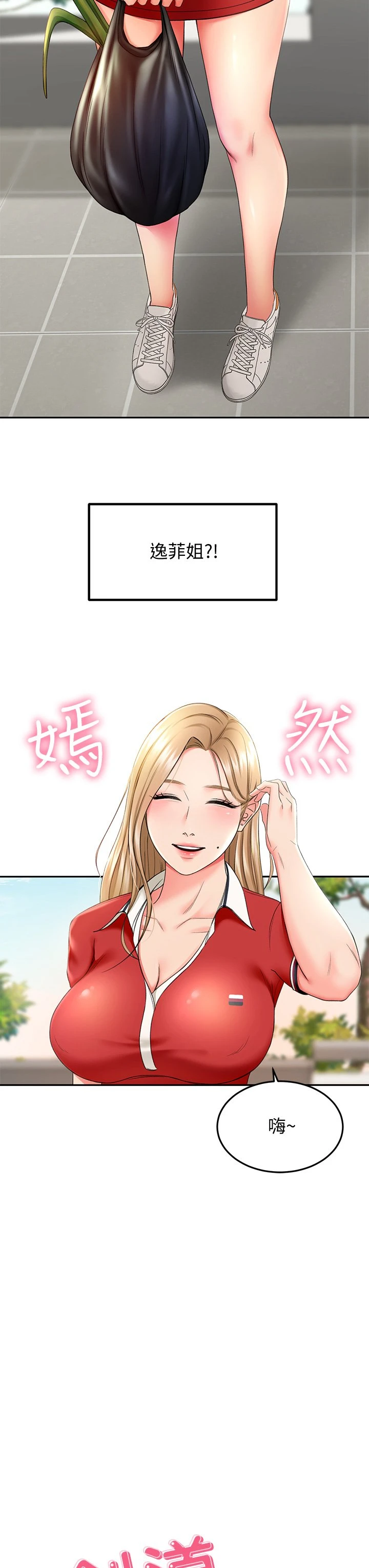 [韩国漫画] 剑道学姐 剧情,巨乳大奶#[42P]-3