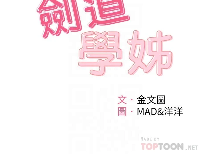 [韩国漫画] 剑道学姐 剧情,巨乳大奶#[42P]-4