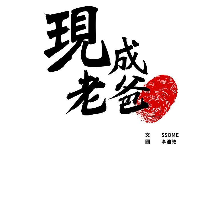 [韩国漫画] 现成老爸 剧情,不伦#[275P]-5