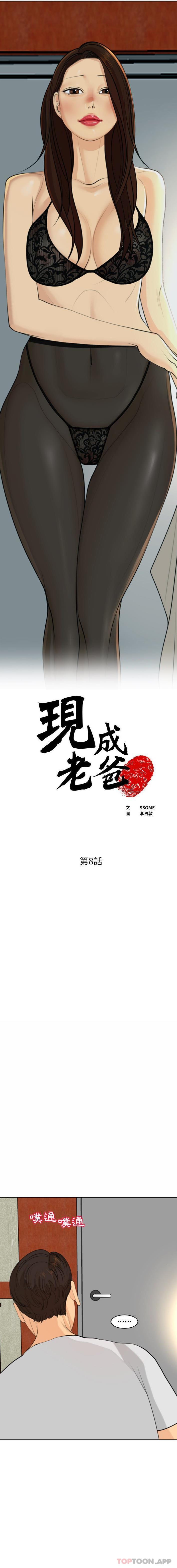 [韩国漫画] 现成老爸 剧情,不伦#[31P]-1