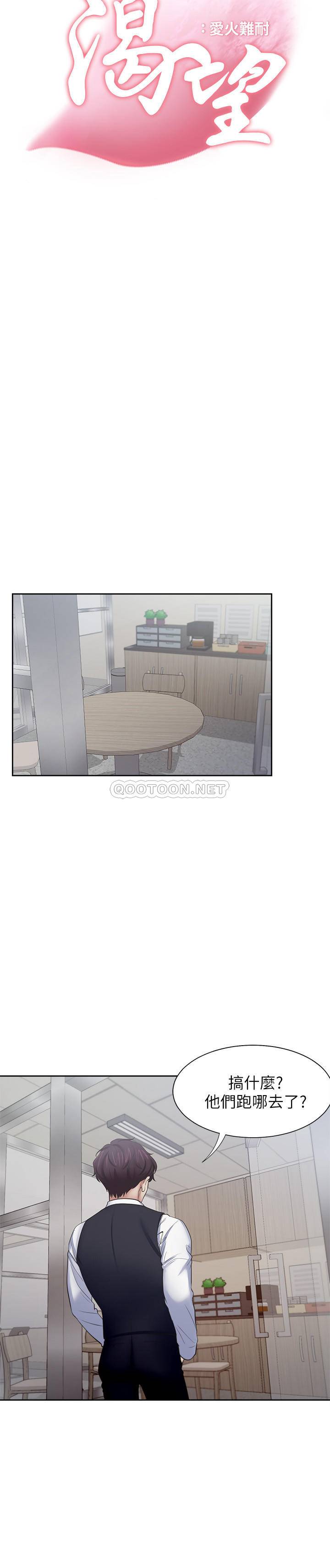 [韩国漫画] 爱火难耐 剧情,#[37P]-5