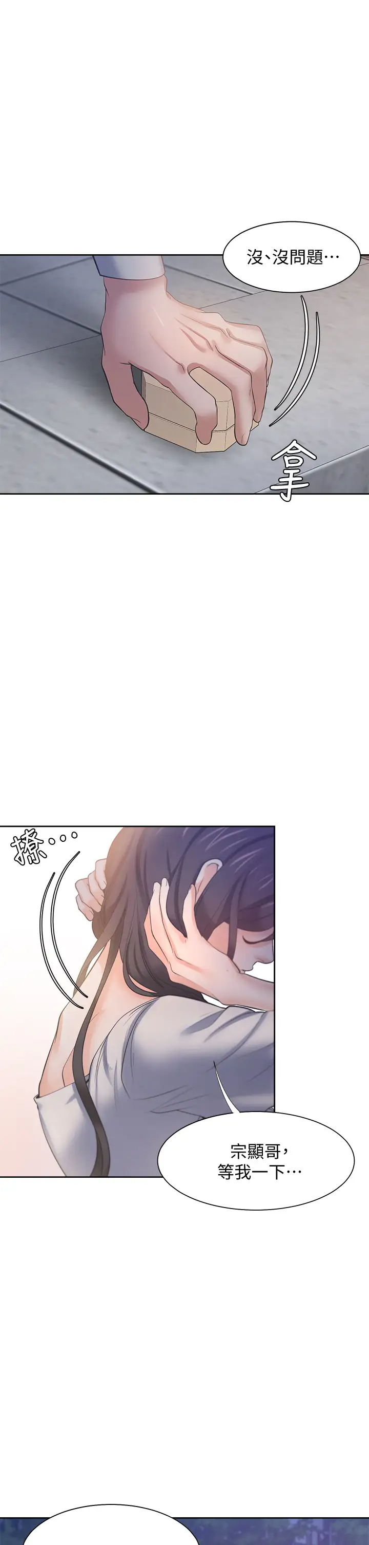 [韩国漫画] 爱火难耐 剧情,#[47P]-38