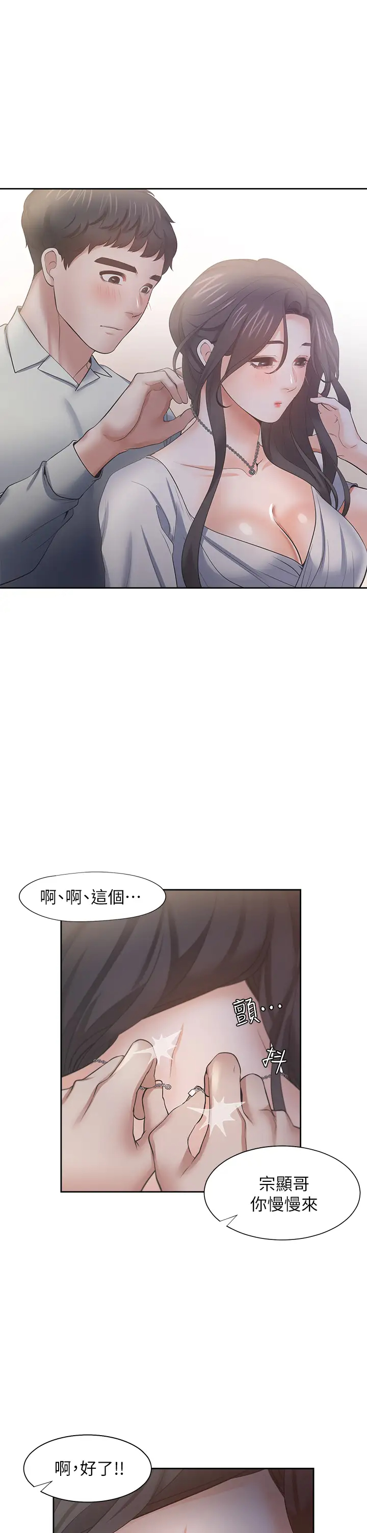 [韩国漫画] 爱火难耐 剧情,#[47P]-40