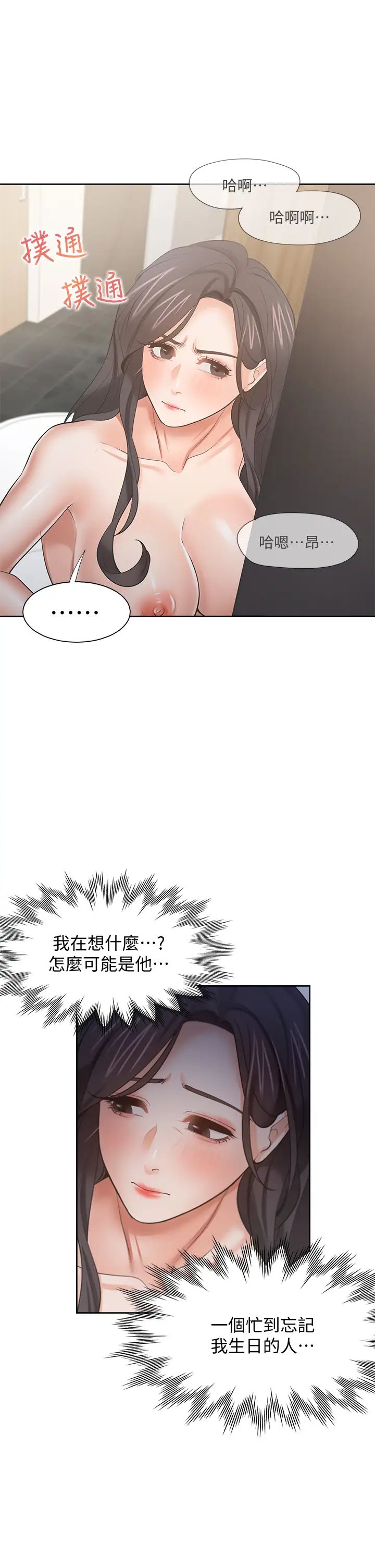 [韩国漫画] 爱火难耐 剧情,#[41P]-24