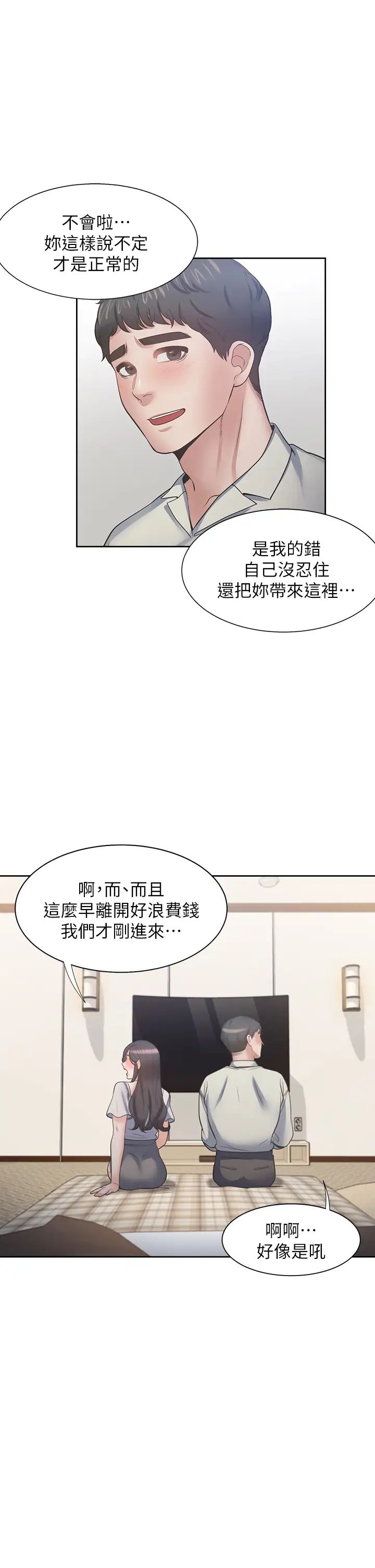 [韩国漫画] 爱火难耐 剧情,#[41P]-33