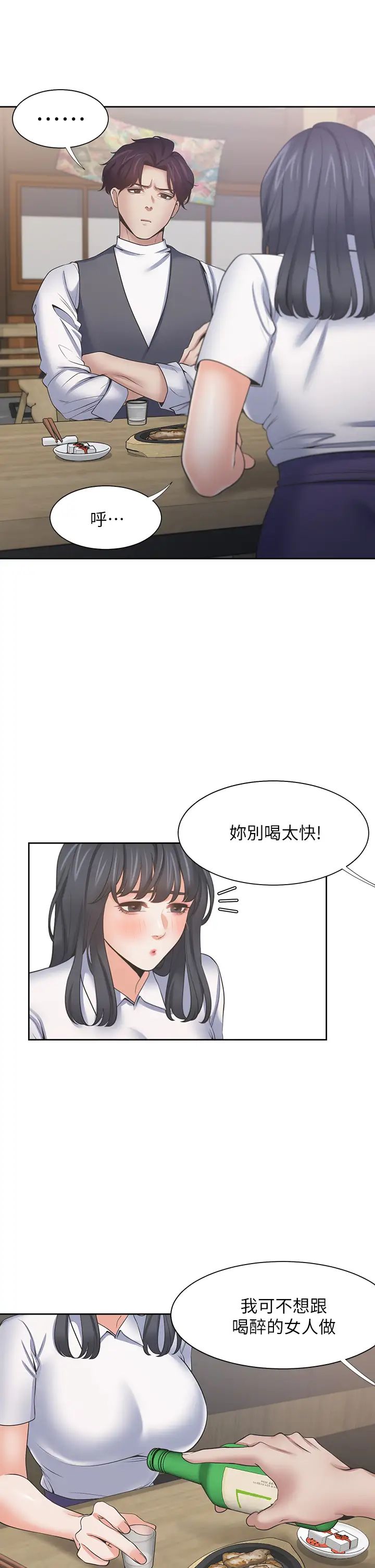 [韩国漫画] 爱火难耐 剧情,#[41P]-36