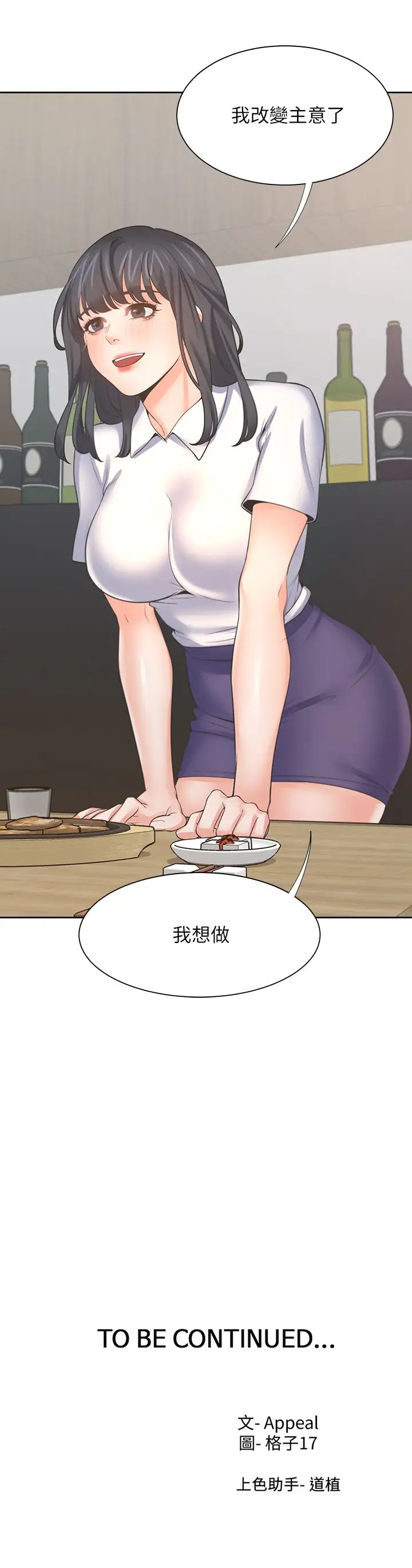 [韩国漫画] 爱火难耐 剧情,#[41P]-41