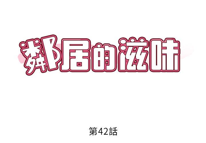 [韩国漫画] 邻居的滋味 剧情,熟女人妻,巨乳大奶#[159P]-2