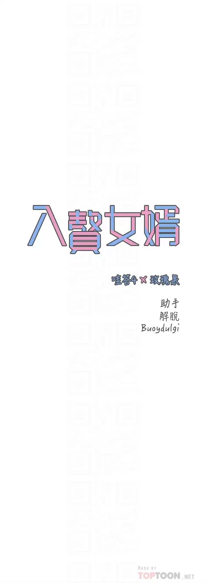 [韩国漫画] 入赘女婿 剧情,熟女人妻,巨乳大奶,OL#[27P]-4
